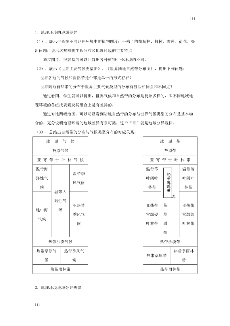 高中地理《地理环境的差异性》教案2（鲁教版必修1）_第3页