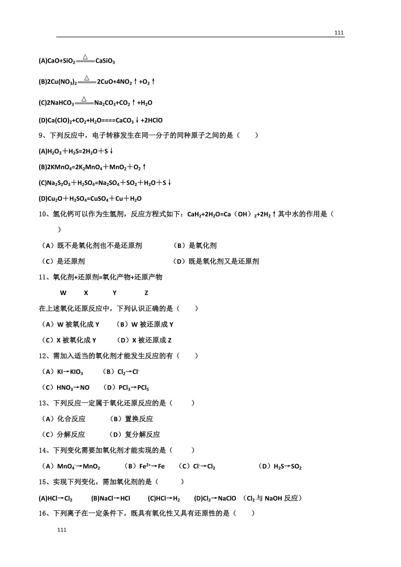 化学必修一（小试身手）：2-3-7《氧化还原反应》（人教版）_第2页