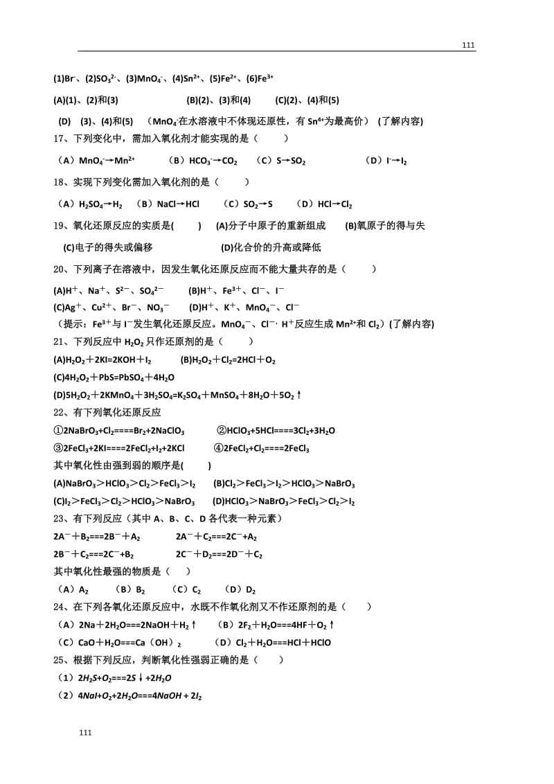 化学必修一（小试身手）：2-3-7《氧化还原反应》（人教版）_第3页