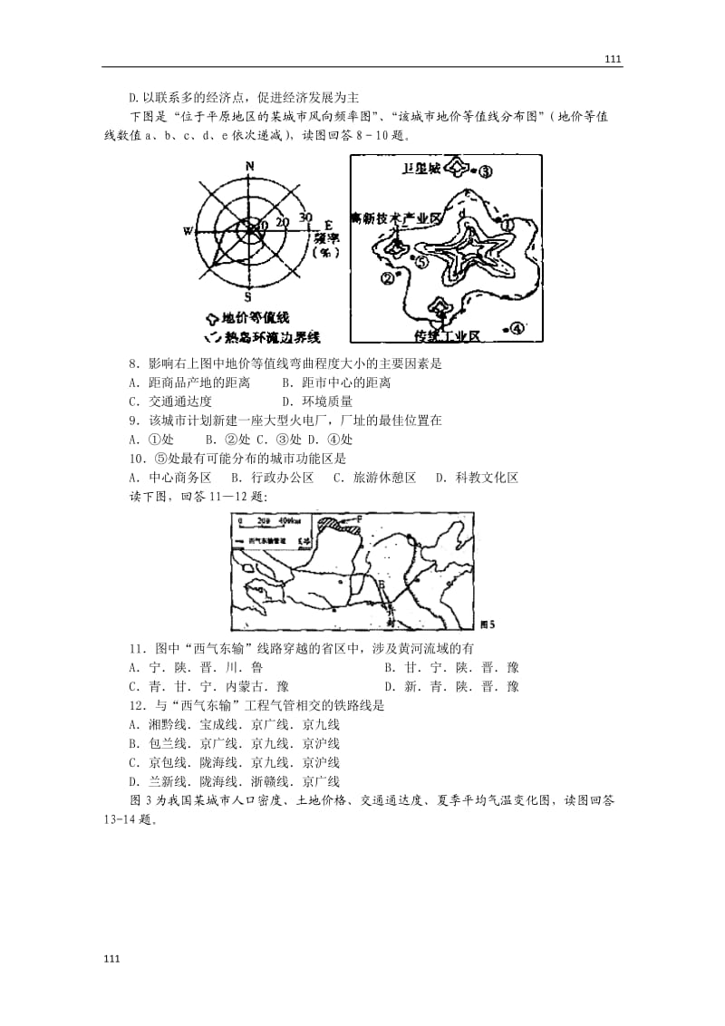 高中地理《交通运输方式和布局》同步练习3（新人教版必修2）_第2页