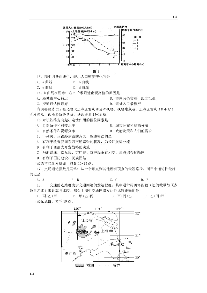 高中地理《交通运输方式和布局》同步练习3（新人教版必修2）_第3页