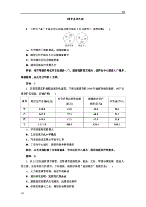 高中地理必修二 第二章《城市與城市化》 第二節(jié)應用創(chuàng)新演練 隨堂基礎鞏固