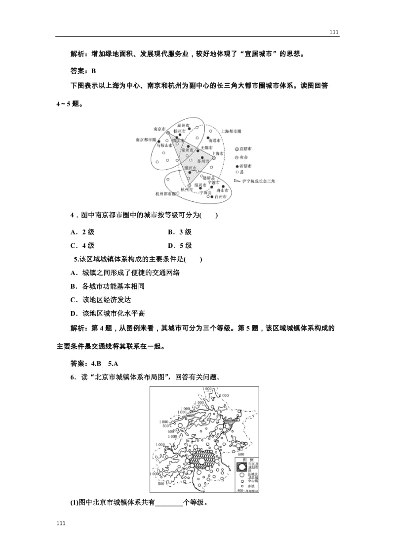 高中地理必修二 第二章《城市与城市化》 第二节应用创新演练 随堂基础巩固_第2页