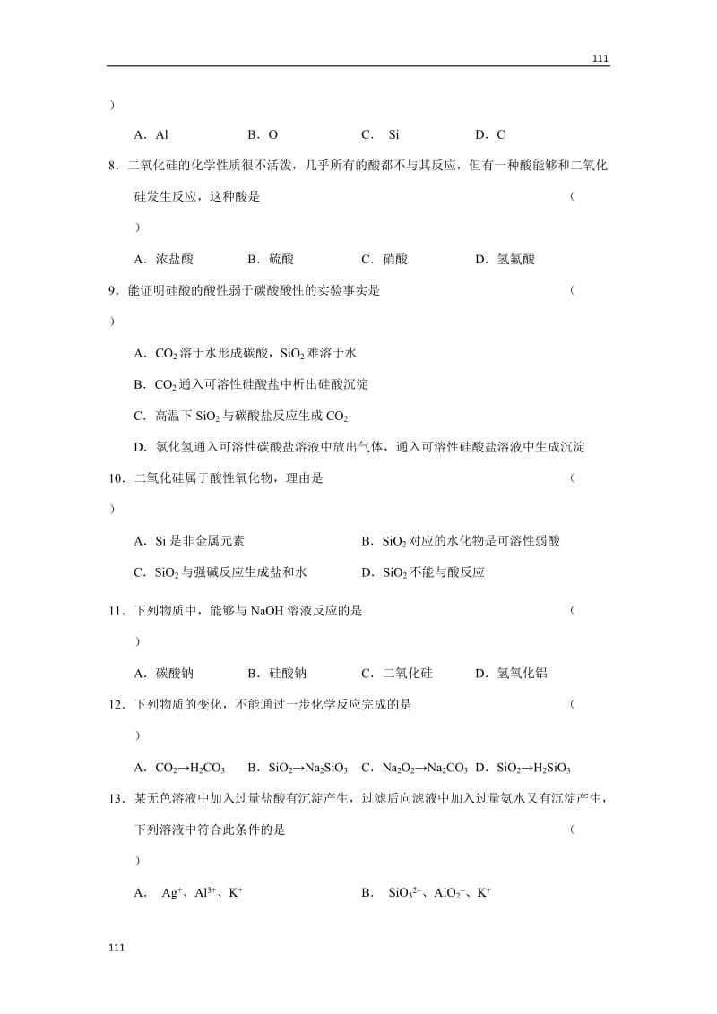 高中化学《无机非金属材料的主角——硅》同步练习14（新人教版必修1）_第2页