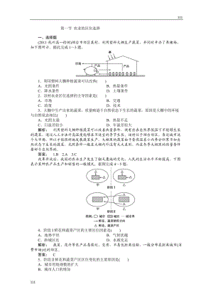 高中地理人教版必修二同步訓(xùn)練：第一節(jié)《農(nóng)業(yè)的區(qū)位選擇》