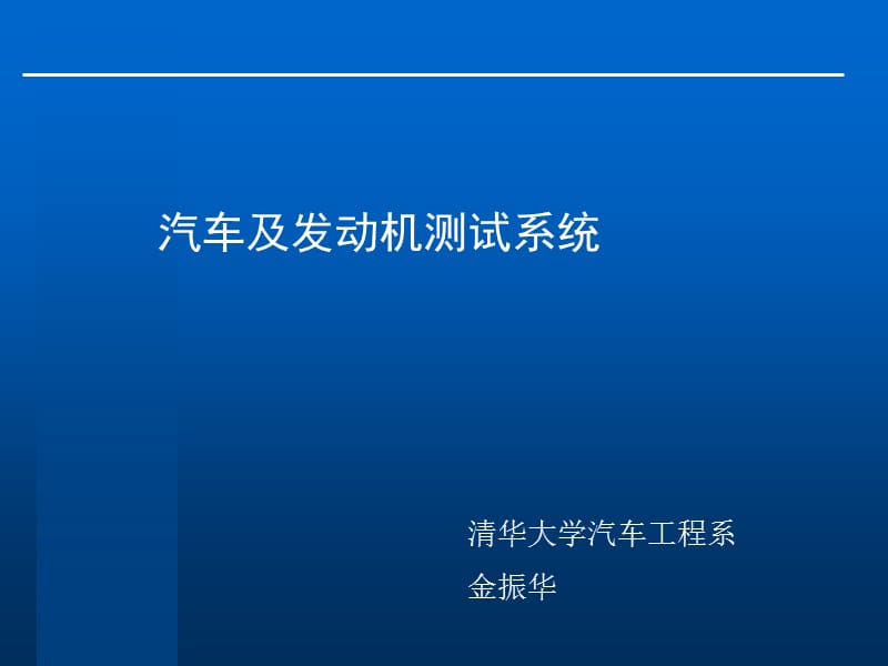 汽车及发动机测试系统-台架_第1页