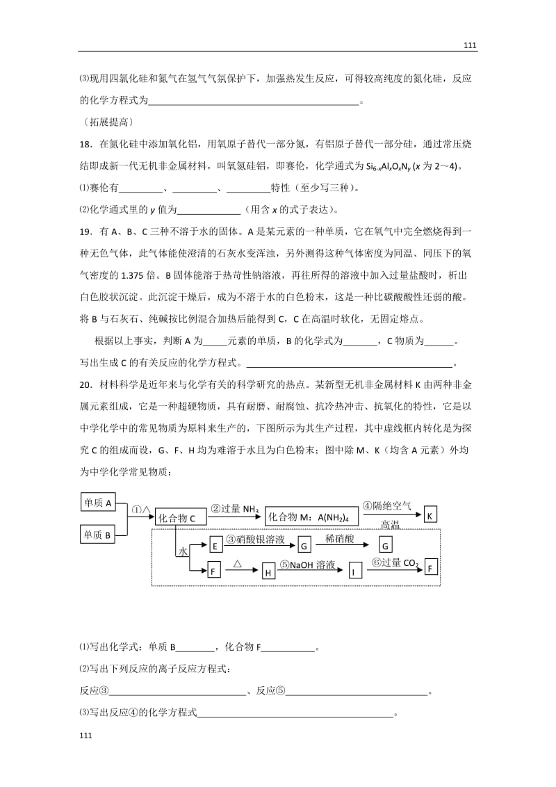 高中化学《无机非金属材料》同步练习5（新人教版选修2）_第3页