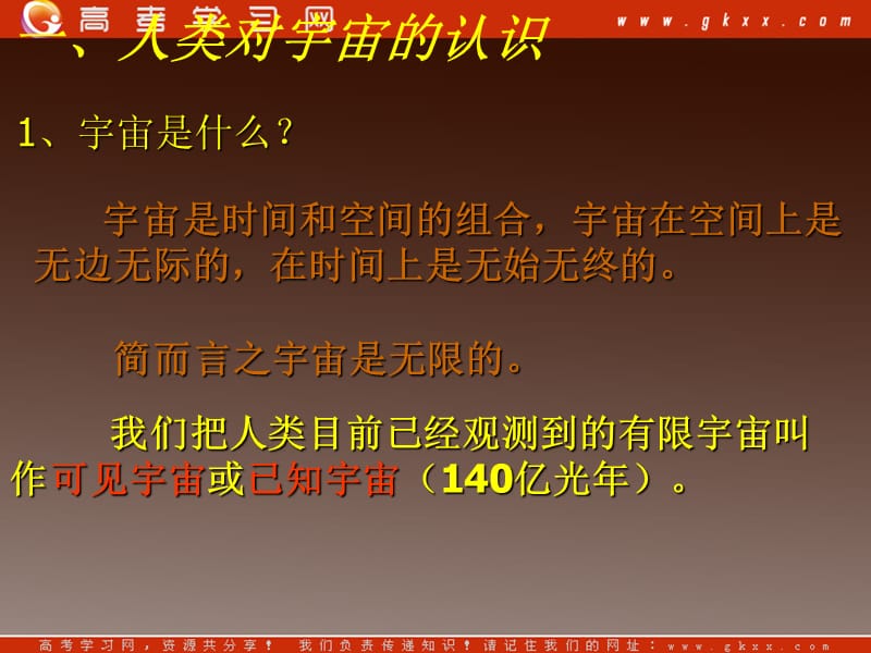 高中地理必修1第一章1.1《地球的宇宙环境》课件7（鲁教版）_第3页