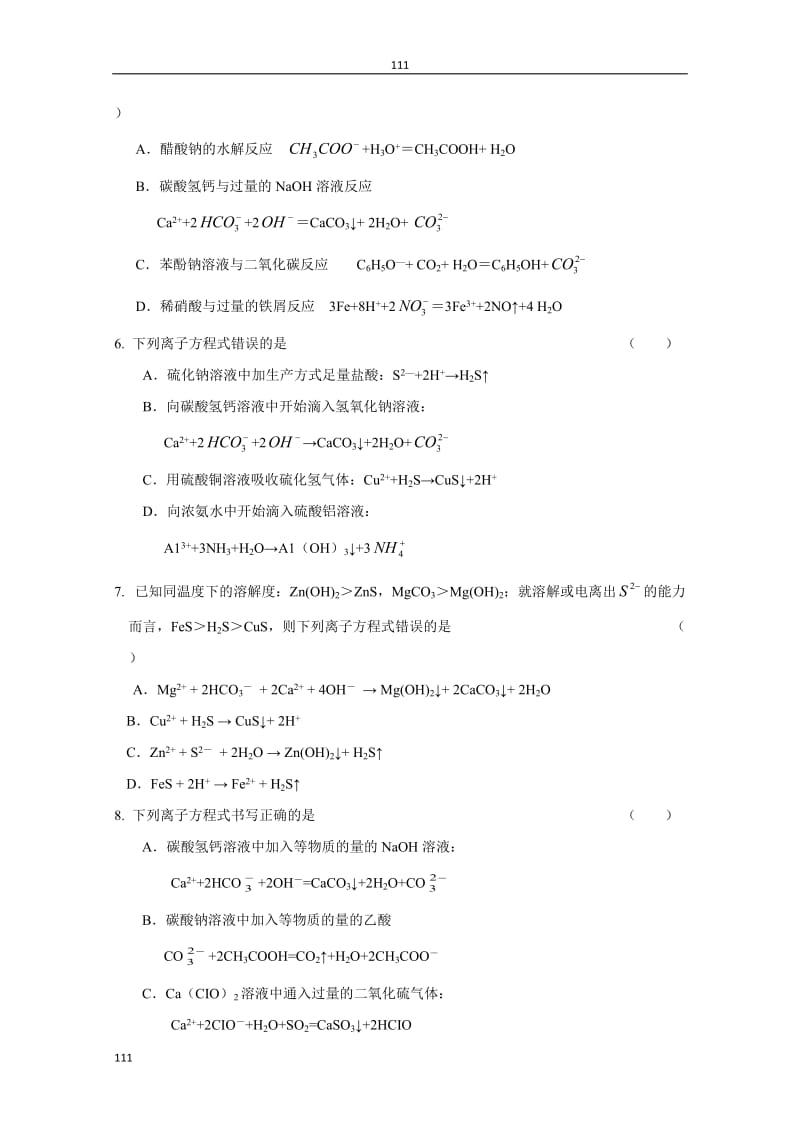 高考二轮复习化学同步练习：专题3《离子反应、离子方程式》_第2页