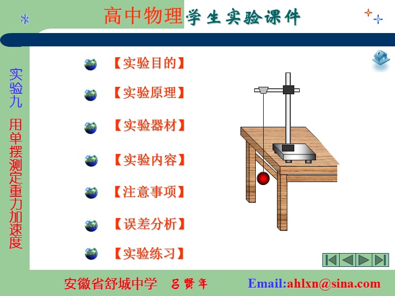 實驗用單擺測定重力加速度_第1頁