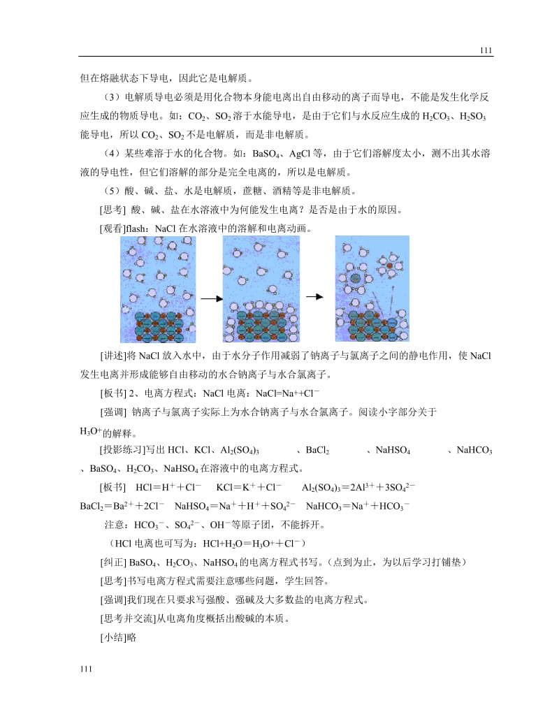 高中化学《离子反应》教案11（第一课时）（人教版必修1）_第2页