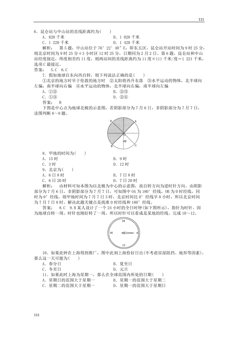 高中地理必修1第一单元第二节《地球自转的地理意义》练习鲁教版_第2页