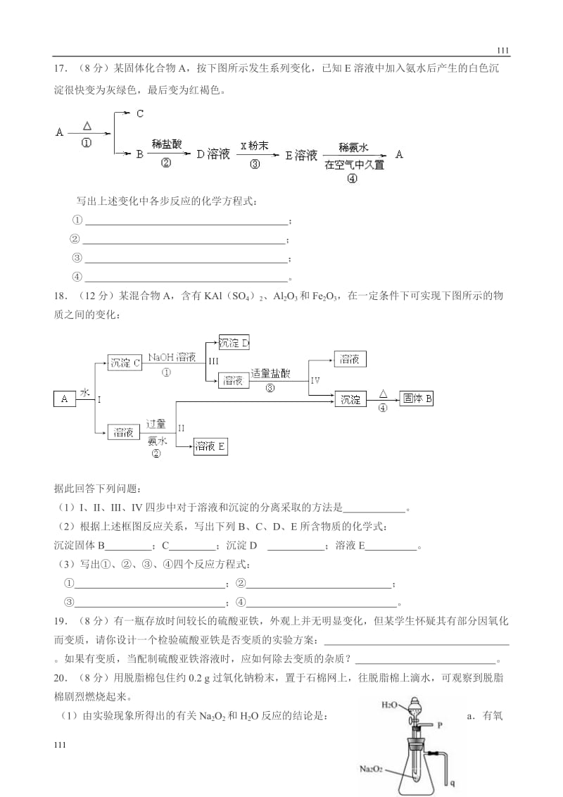 高中化学《用途广泛的金属材料》同步练习6（人教版必修1）_第3页