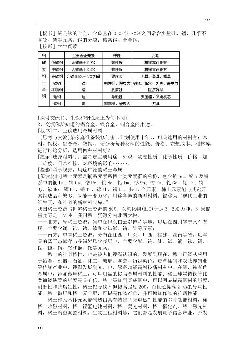 高中化学3.3《用途广泛的金属材料》教案（新人教必修1）_第2页