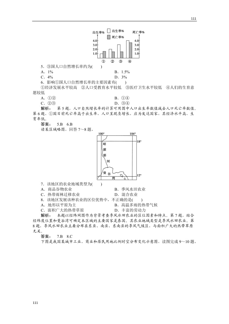 高一地理人教版同步授课练习：综合检测（人教版必修2）_第2页