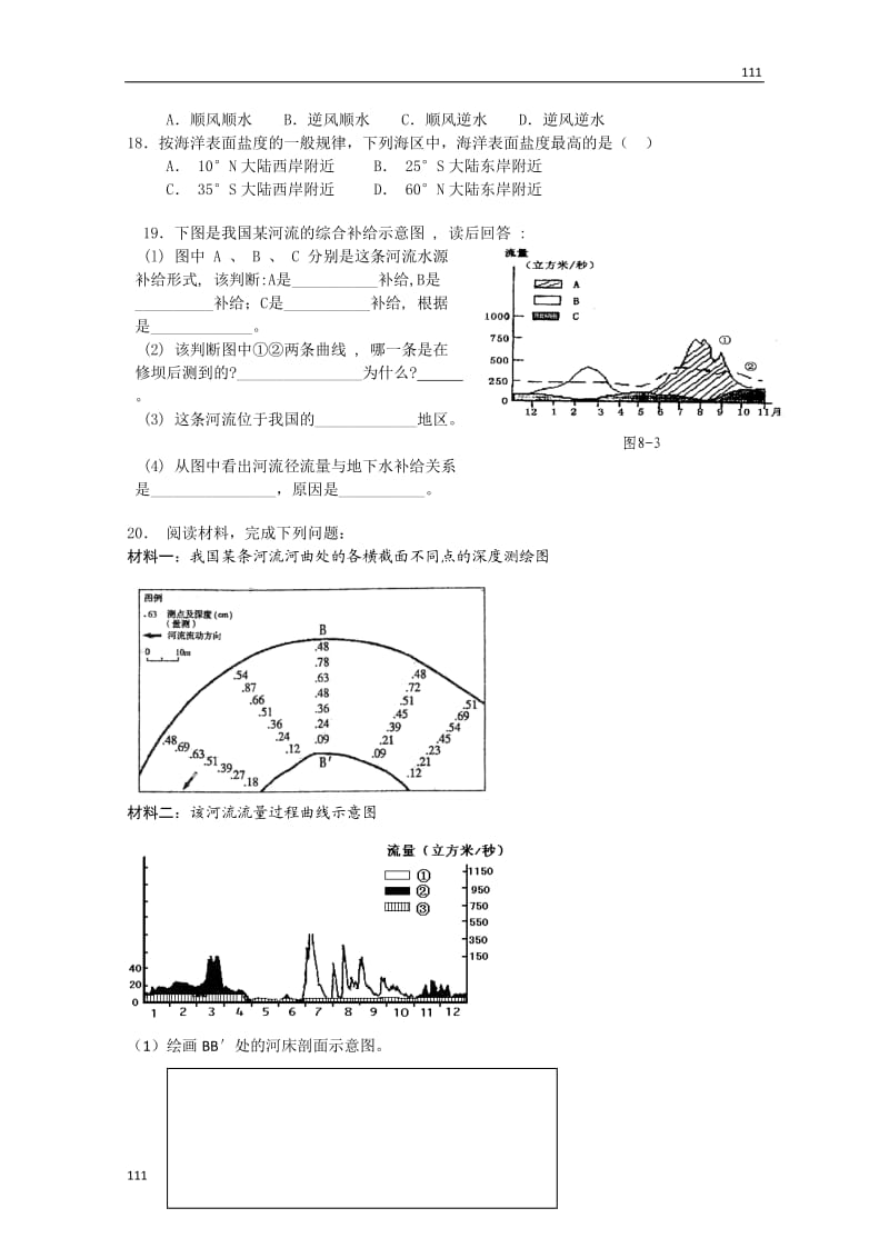 高考地理二轮专题复习《水圈》同步练习_第3页