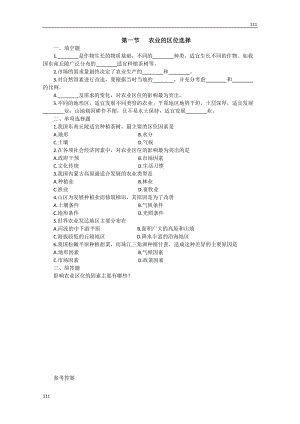 高中地理《農(nóng)業(yè)的區(qū)位選擇》同步練習(xí)6（新人教版必修2）