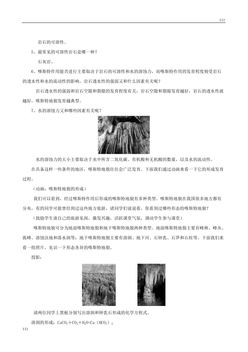 地理教案 3.3 圈层相互作用案例分析 鲁教版必修一_第3页