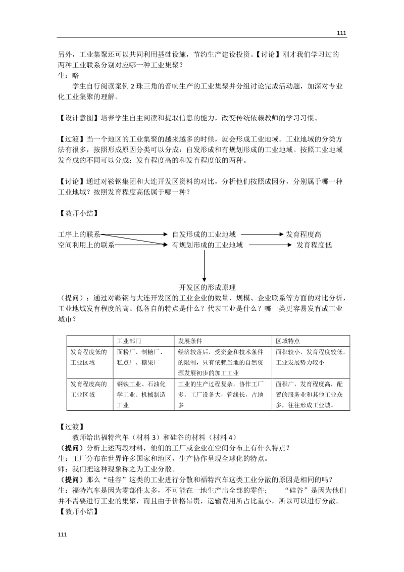 高中地理必修二教案4.2　《工业地域的形成》　教案2_第3页