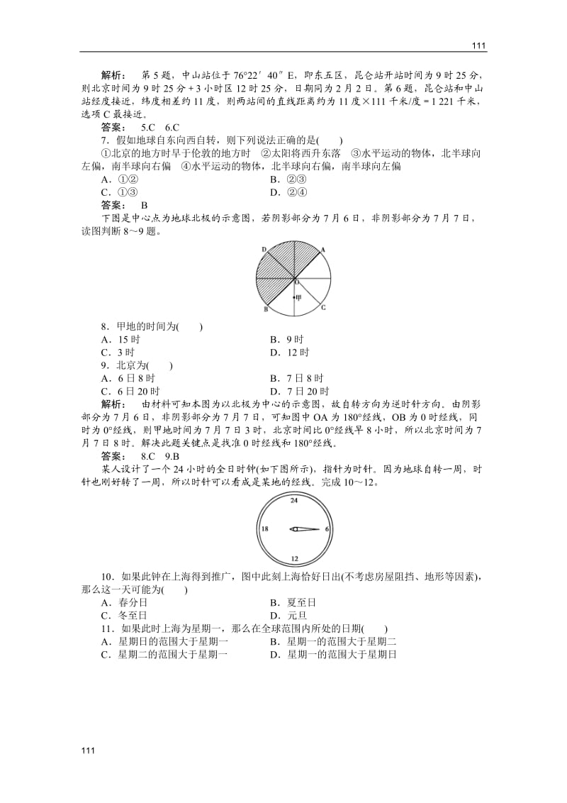 高一地理练习：1.2《地球自转的地理意义》（鲁教版必修1）_第2页