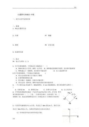 高一物理《位置變化的描述》學案 新人教必修1