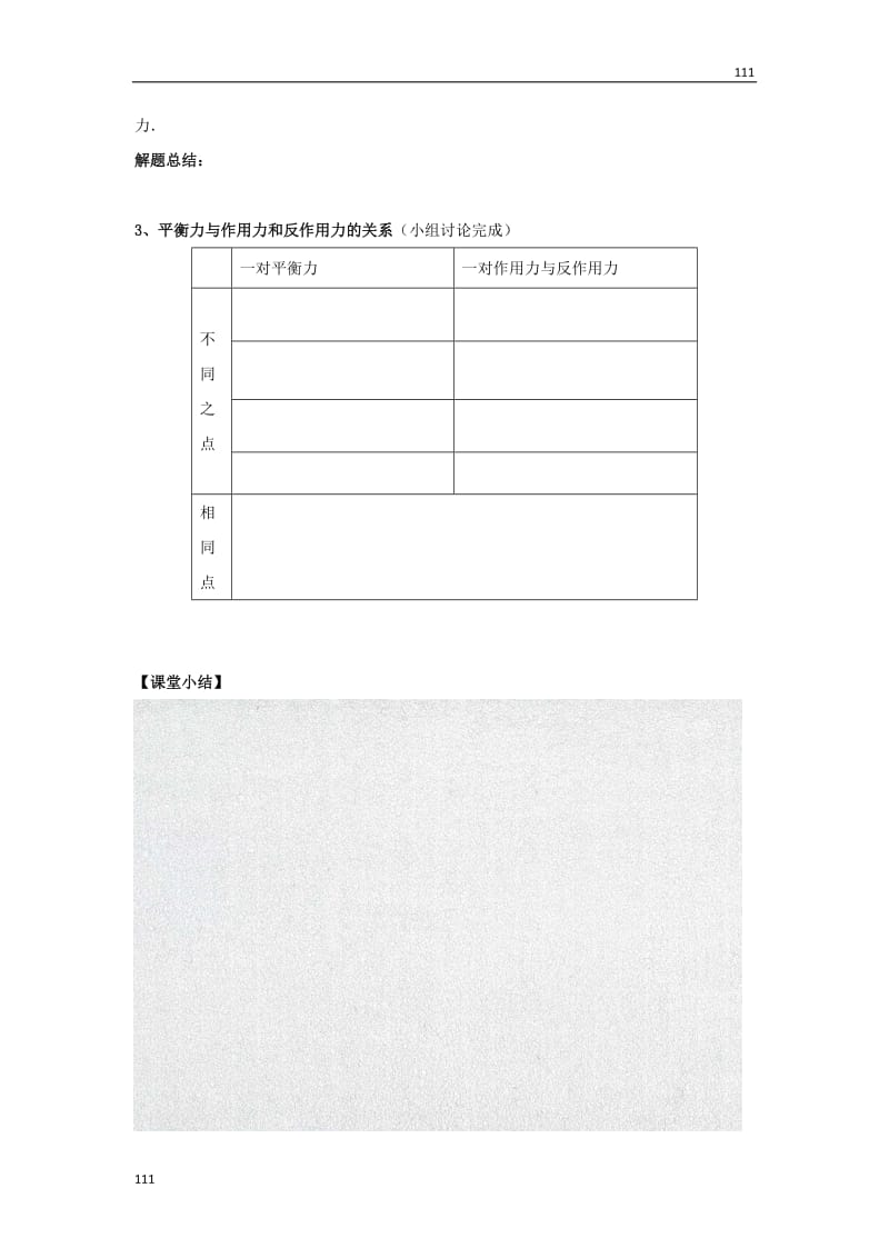 高一物理第四章第五节4.5《牛顿第三定律》学案（新人教版必修1）_第3页