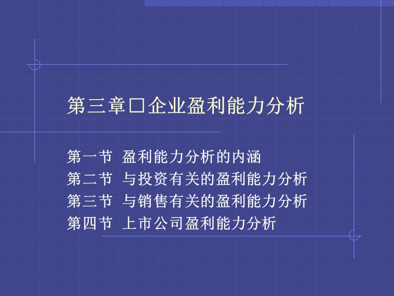 實例企業(yè)盈利能力分析_第1頁