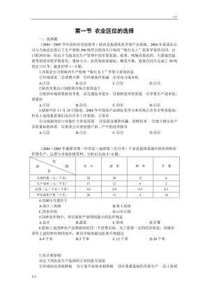 高中地理《農(nóng)業(yè)的區(qū)位選擇》同步練習(xí)3（新人教版必修2）