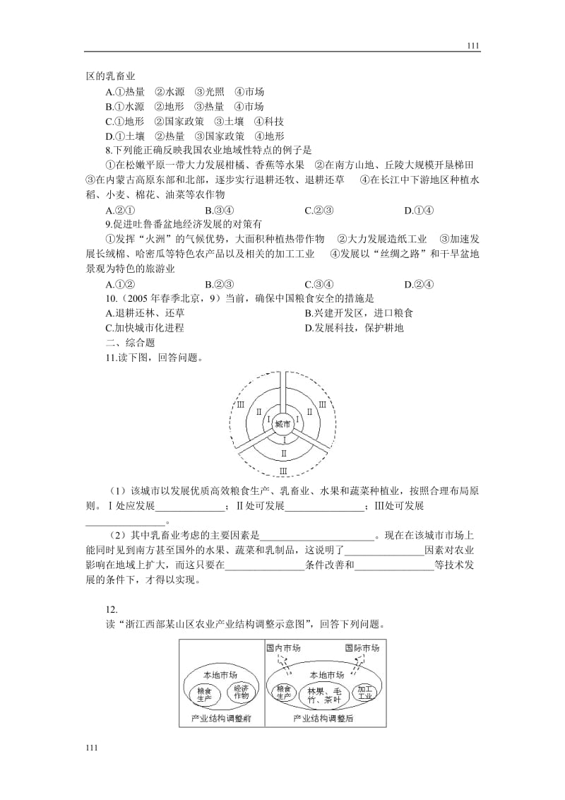 高中地理《农业的区位选择》同步练习3（新人教版必修2）_第2页