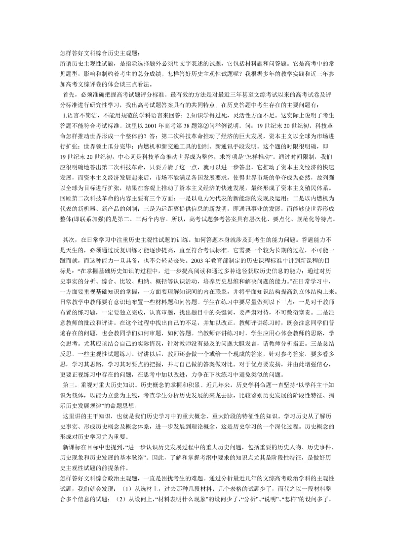 【试题】怎样学好文科,很简单!!!超全文科学习方法_第1页