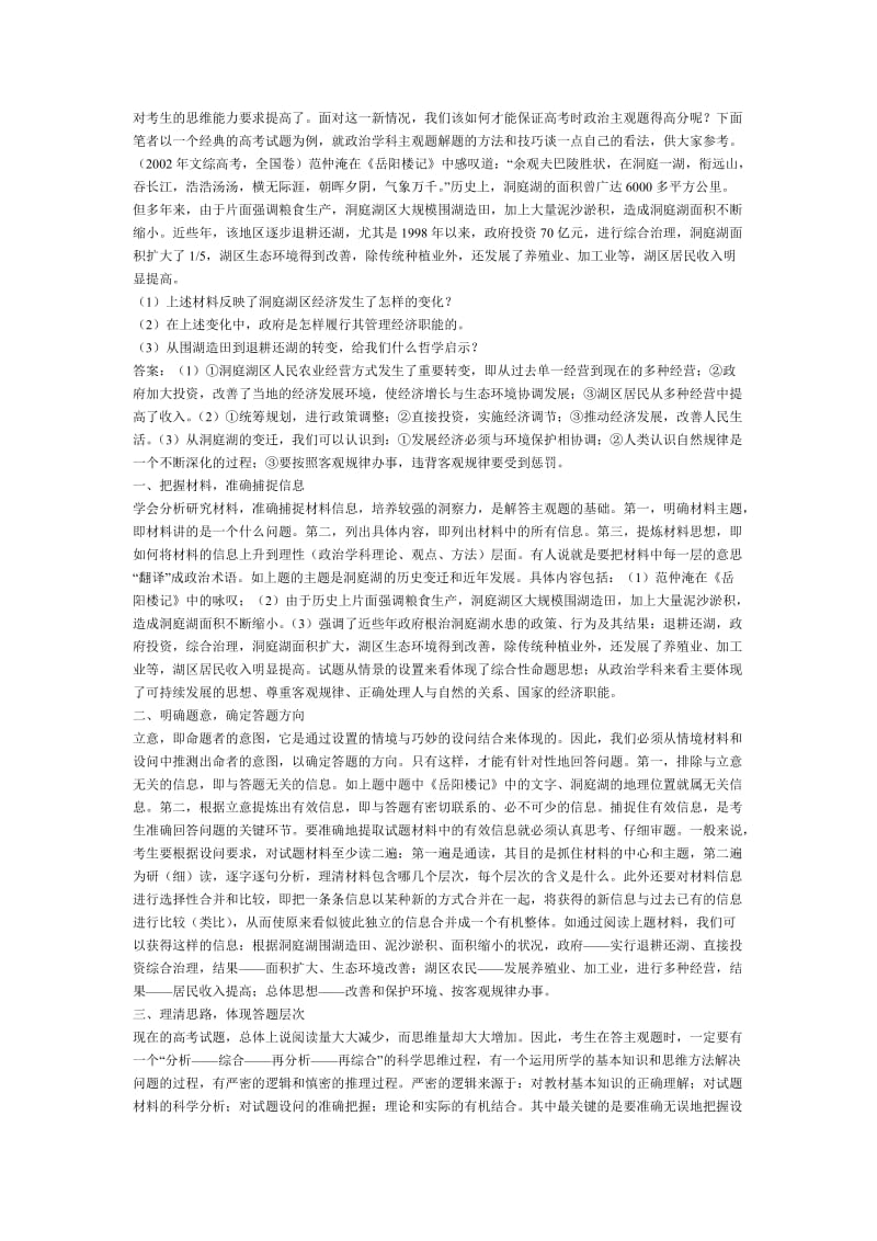 【试题】怎样学好文科,很简单!!!超全文科学习方法_第2页