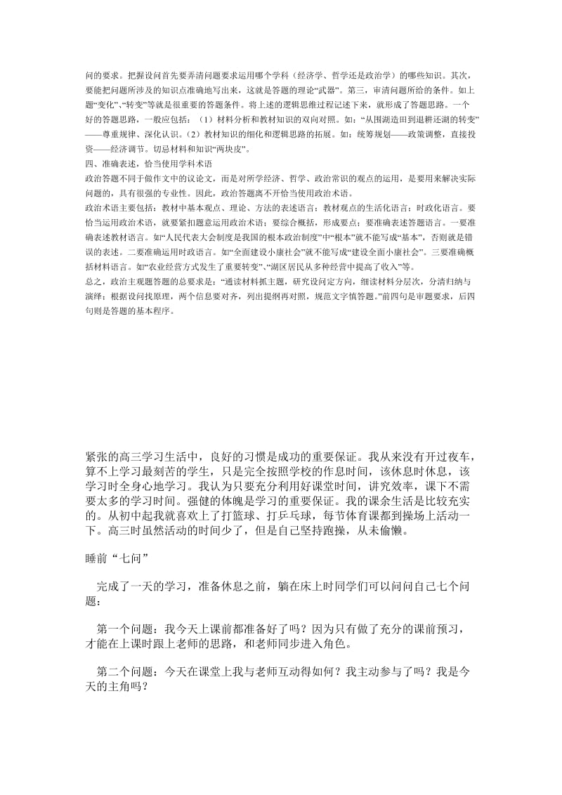 【试题】怎样学好文科,很简单!!!超全文科学习方法_第3页