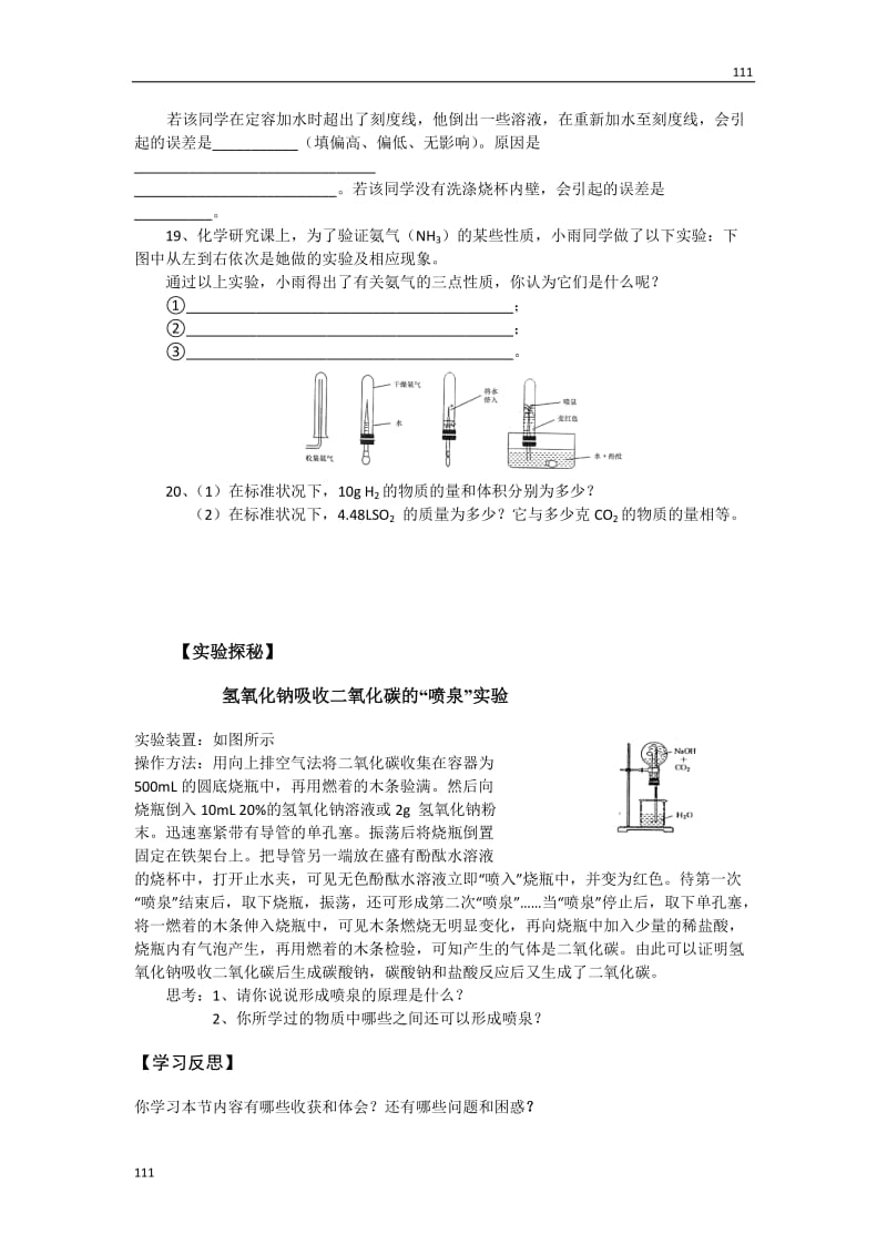 高中化学人教版必修一 第二节 化学计量在实验中的应用_第3页