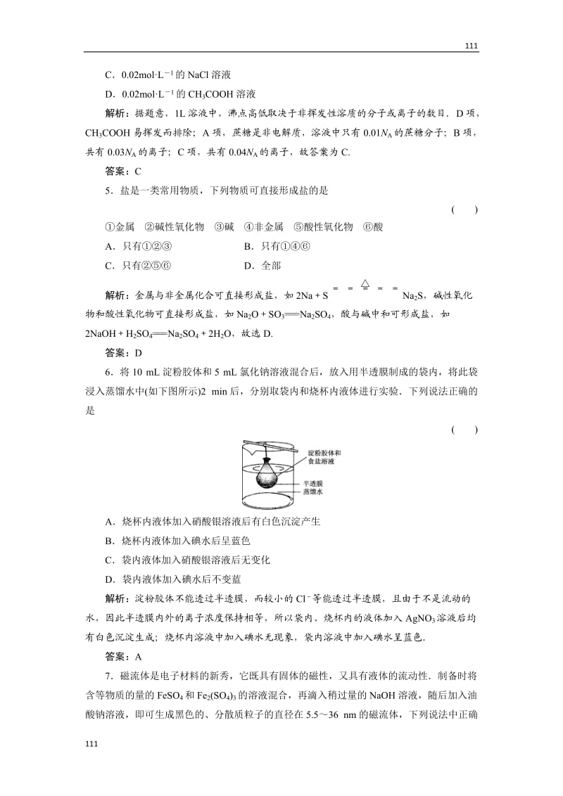 高一化学《2.1 物质的分类》练习题 教案（必修一）_第2页