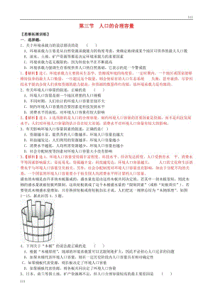 高中地理《人口的合理容量》同步練習(xí)8 新人教版必修2