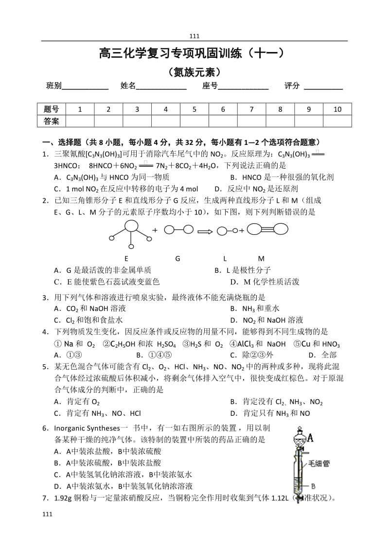 高中化学《富集在海水中的元素——氯》同步练习2（新人教版必修1）_第1页