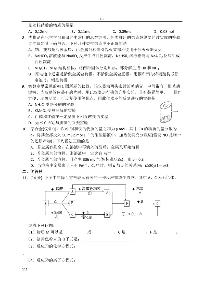 高中化学《富集在海水中的元素——氯》同步练习2（新人教版必修1）_第2页