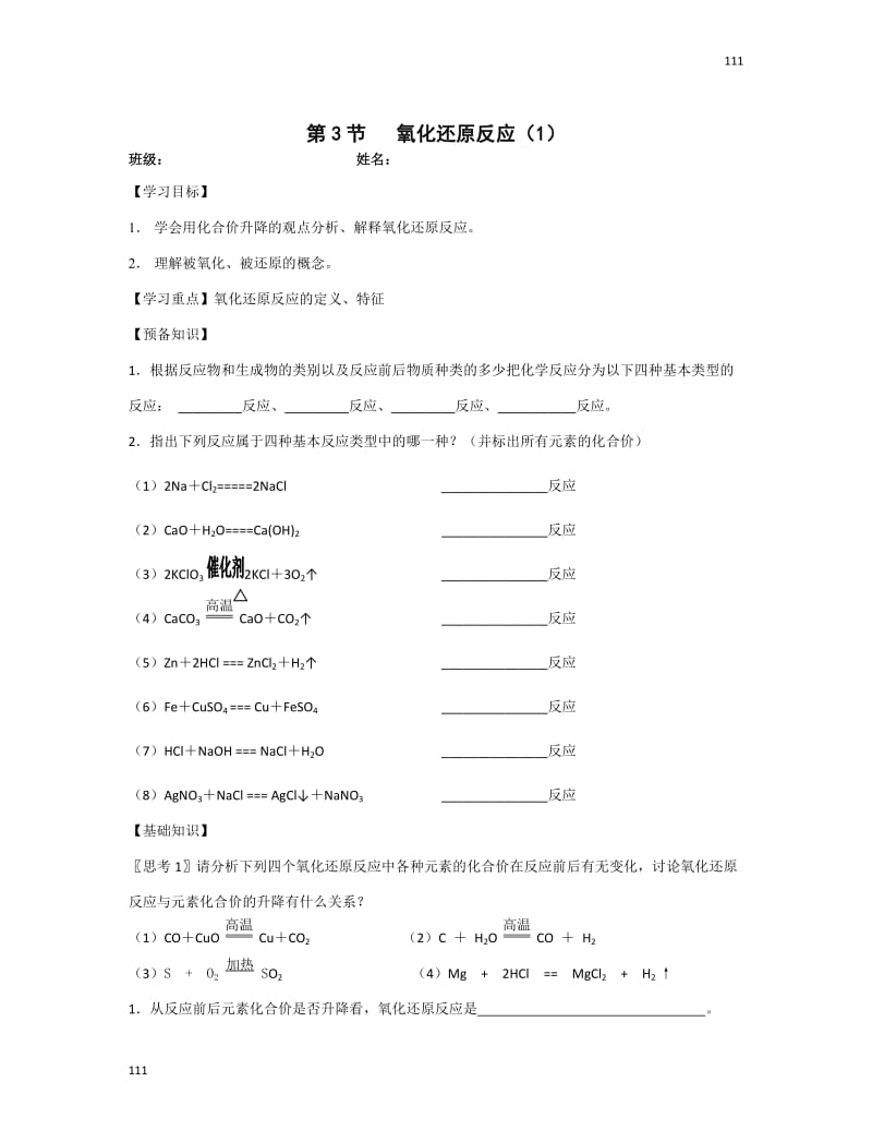 高一化学《2.3 氧化还原反应》学案（1）（人教版必修1）_第1页