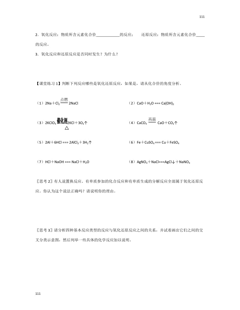 高一化学《2.3 氧化还原反应》学案（1）（人教版必修1）_第2页