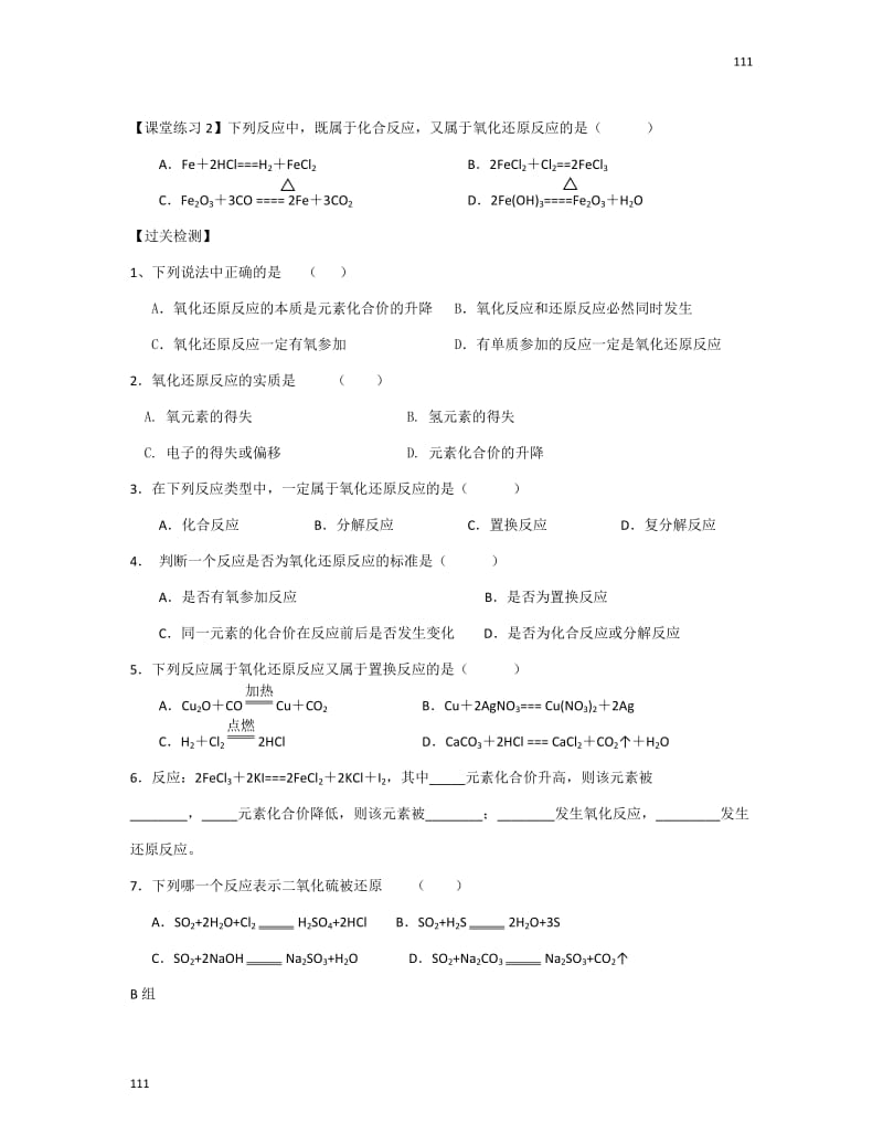 高一化学《2.3 氧化还原反应》学案（1）（人教版必修1）_第3页