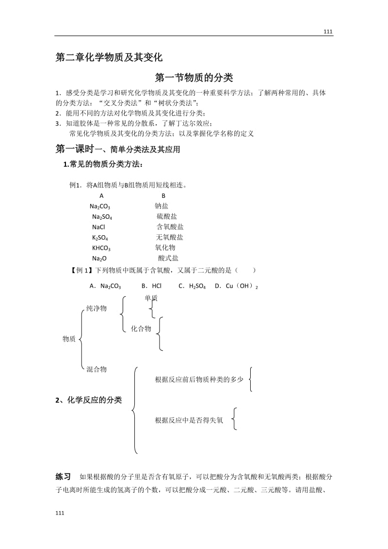 高一化学 1.4《溴 碘的提取》教案 人教版(1)_第1页