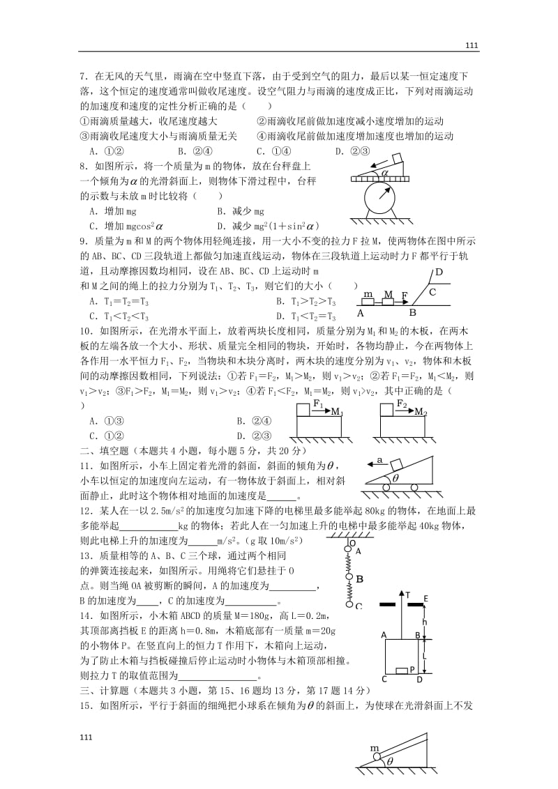 高一物理第四章《牛顿运动定律》章末测试_第2页