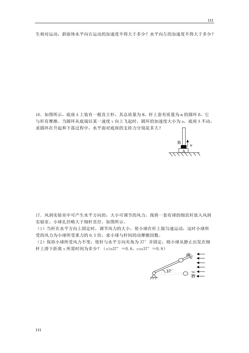 高一物理第四章《牛顿运动定律》章末测试_第3页