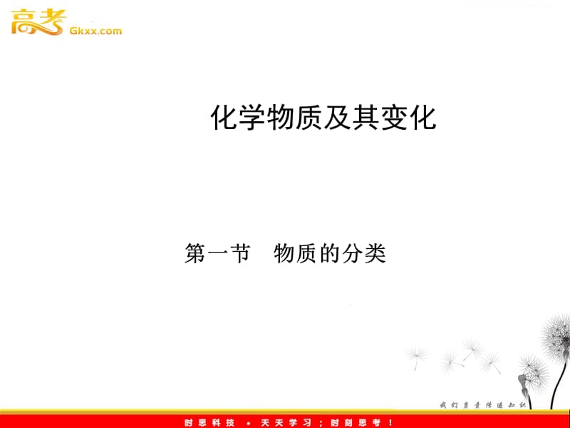 高中化学2.1：《物质的分类》课件（人教版必修1）_第2页