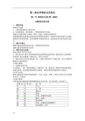 高中化學(xué)2.1《物質(zhì)的分類》（第2課時(shí)）教案（新人教必修1）