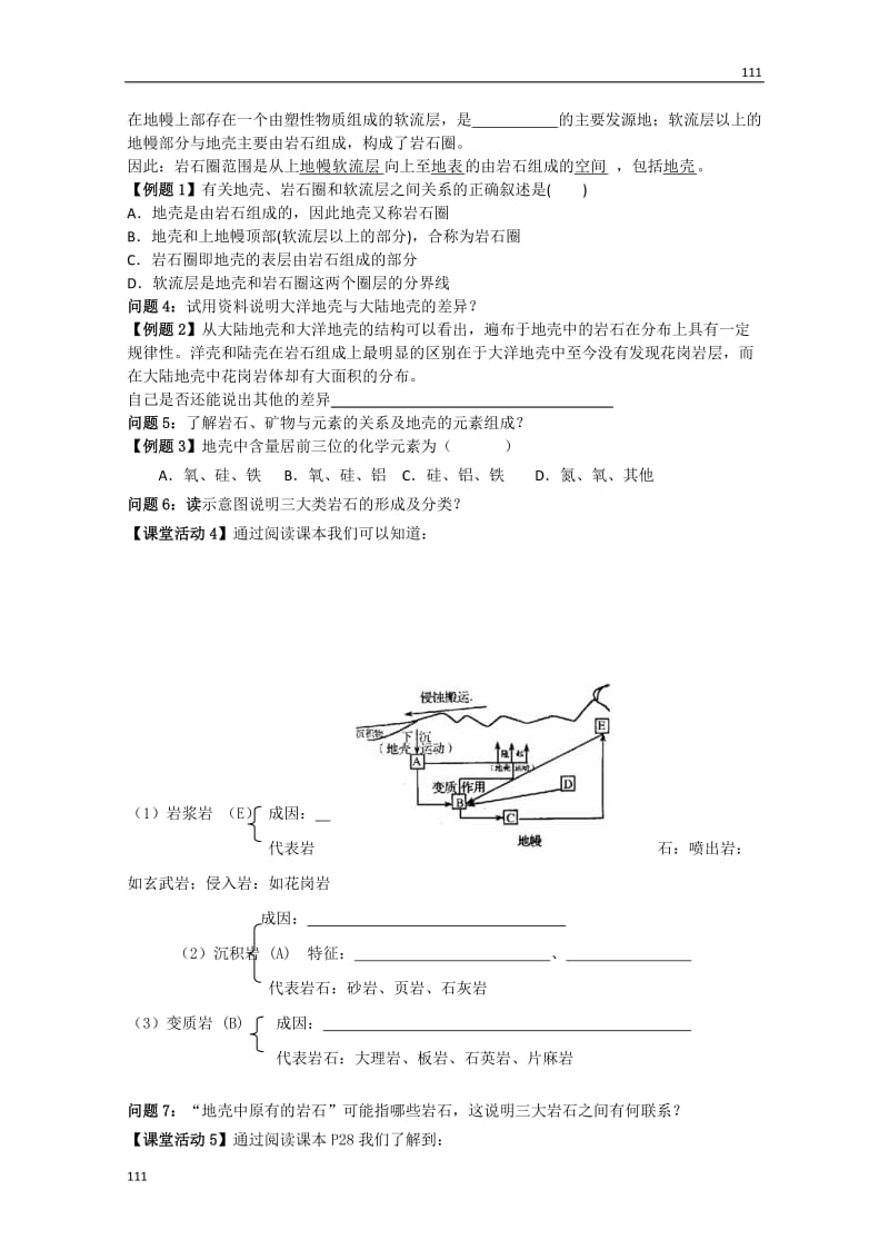 高中地理必修一（鲁教版）：2.1《岩石圈与地表形态案》2_第2页