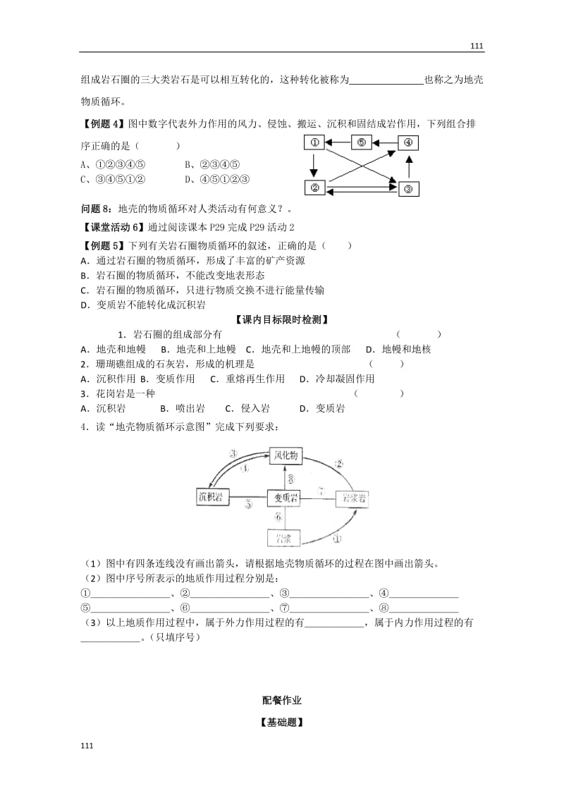 高中地理必修一（鲁教版）：2.1《岩石圈与地表形态案》2_第3页