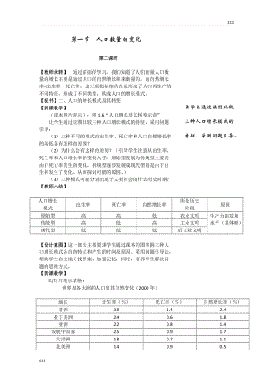 高中地理《人口的數(shù)量變化》教案4（新人教版必修2）