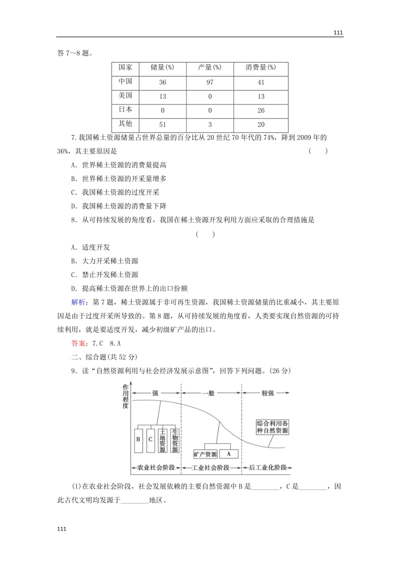 高一地理 4-1活页规范训练（含解析） 鲁教版必修1_第3页