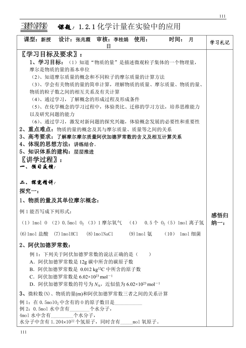 高中化学《化学计量在实验中的应用》学案7 （人教版必修1）_第2页